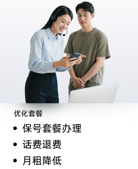 优化套餐服务