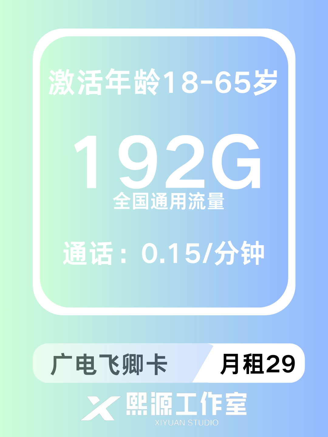 广电飞卿卡