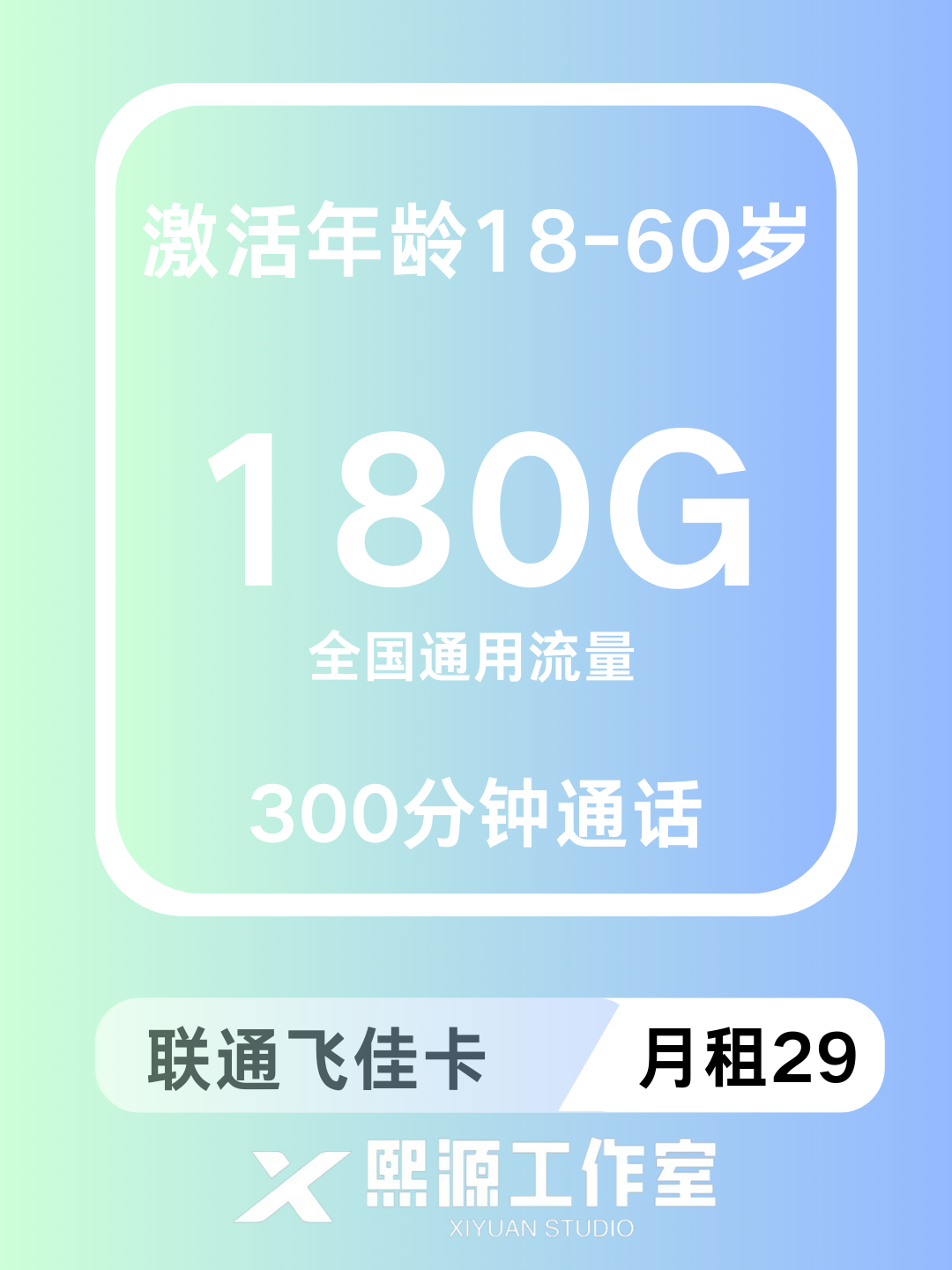 联通飞佳卡