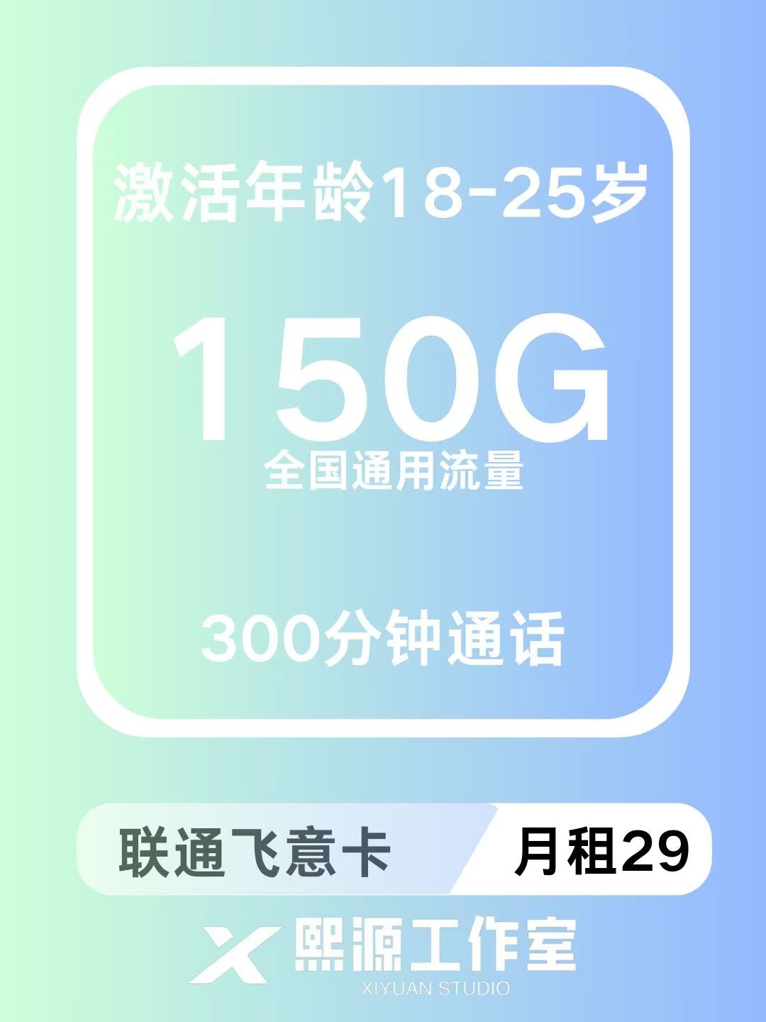 联通飞意卡