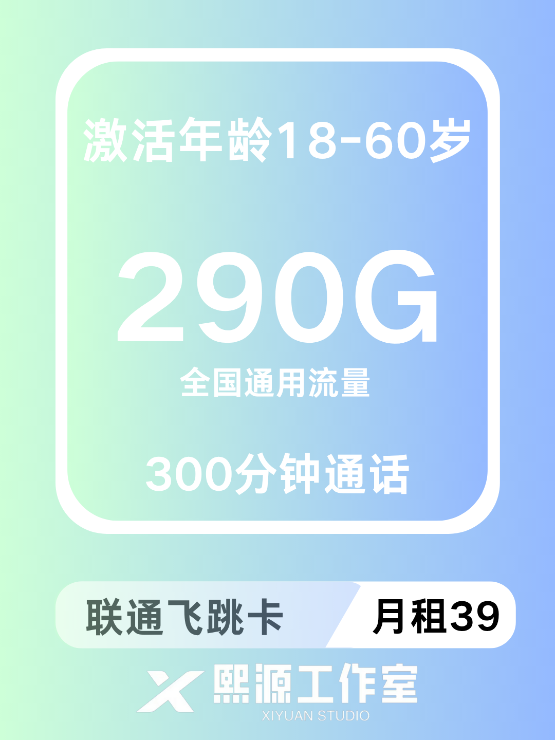 联通飞跳卡