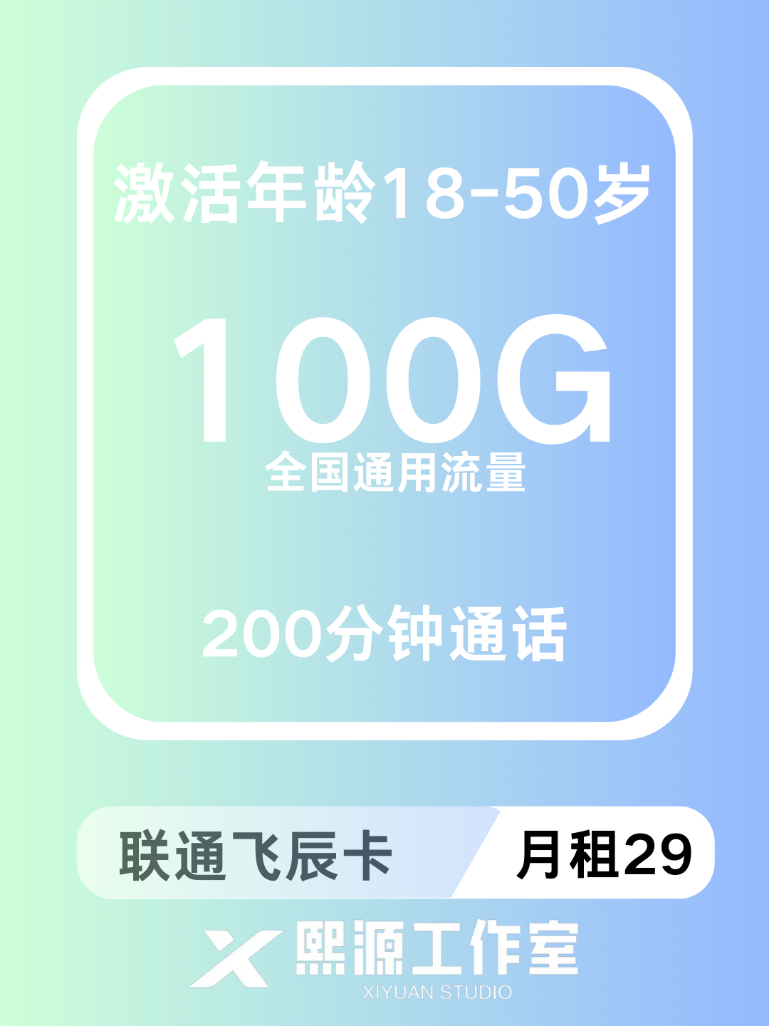 联通飞辰卡